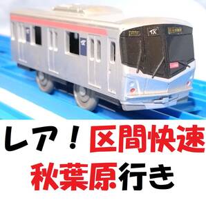 【送料220円～】つくばエクスプレス後尾車 区間快速 秋葉原行き「つくばエクスプレス高架レイアウトセット」限定品プラレール