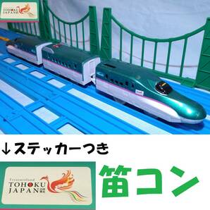 【送料無料】プラレール E5系新幹線はやぶさ&笛コンシャーシ「Treasureland TOHOKU JAPAN」ロゴマーク付き