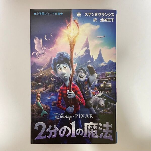 文庫本 2分の1の魔法