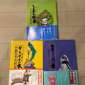 新品　坂村真民　本セット　しんみん