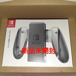 新品 Switch スイッチ Joy-Con充電グリップ HAC-A-ESSKA