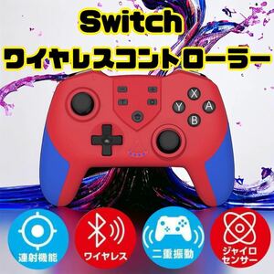 Switch コントローラー プロコン マクロ機能付き スリープ復帰 連射機能