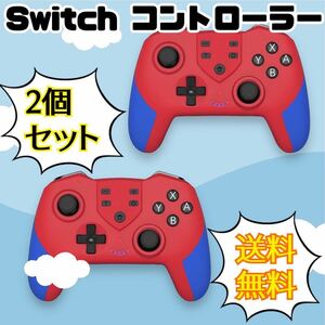 数量限定セット☆ Switch コントローラー マクロ機能付き スリープ復帰