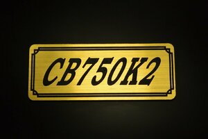 E-236-1 CB750K2 金/黒 オリジナル ステッカー ホンダ 風防 BOX チェーンカバー エンブレム デカール フェンダーレス 外装 等に