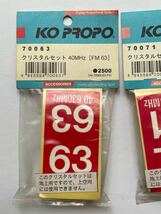 【KO PROPO】FM40MHz クリスタルセット 3セット　63.71.75_画像2