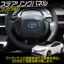 トヨタ PRIUS プリウス 60系 ステアリングパネル ガーニッシュ ピアノブラック 1P_画像2