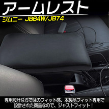 新型 ジムニー JB64W JB74W 多機能 コンソールボックス USBポート JIMNY アームレスト 収納ボックス 肘掛け ブラック_画像2