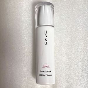 資生堂 HAKU 薬用 日中美白美容液 45ml [SPF50+PA++++]★メラノフォーカス UV ★トーンアップ/化粧下地としても使える★残量たっぷり！