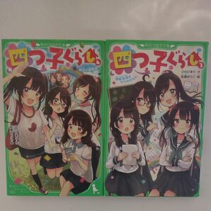 四つ子ぐらし ひのひまり 3巻 4巻