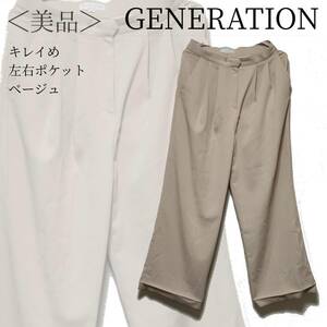 GENERATION ワイドパンツ Mサイズ ベージュ タグ付き 後ポケット付き レディース メンズ採寸可能 素材豊富 かざり付き裾 ×1514