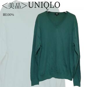 UNIQLO Vネックニット 綿100% Lサイズ 緑 コットン 肌触り シンプル ベーシック 着回し力 着用感 美品 傷 汚れ無し ×1587