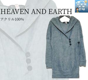 HEAVEN AND EARTH ニットパーカー グレー M 洗濯可 ふわふわ柔らかい肌触り 着丈長め クリーニング済 美品 ×1227