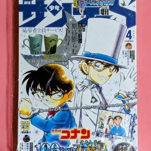 アンケ無し サンデーS 2024年4月号 名探偵コナン 付録 年賀状 ポストカード サンデースーパー 平次 和葉 青山剛昌　