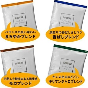 【大幅値下げ】ドトールコーヒー ドリップパック 香り楽しむバラエティアソート 40Pの画像6