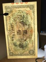 兌換券 聖徳太子1次100円札 百圓札 旧紙幣 希少_画像6