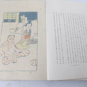 吾輩は猫である 中編 夏目漱石 明治４０年 木版画・中村不折の画像5