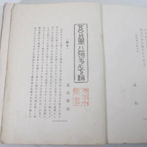 吾輩は猫である 下編 夏目漱石 明治４０年 初版 木版画・中村不折の画像6