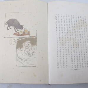 吾輩は猫である 下編 夏目漱石 明治４０年 初版 木版画・中村不折の画像9