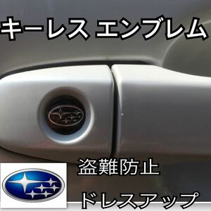 【2枚入り】スバル SUBARU エンブレム アルミ製 鍵穴隠し ミニ3Dステッカー 