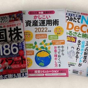 【3冊セット】NISA・iDeCo・ふるさと納税・資産運用/参考書　初心者/初めての方