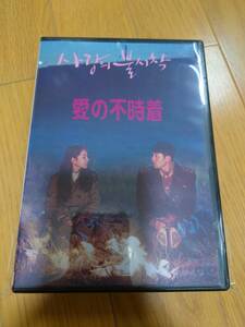 愛の不時着　日本語字幕付き(８枚組)DVD(韓国輸入盤)正規品、韓国ドラマ(全１６話)