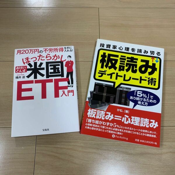 月２０万円の不労所得を手に入れる！おけいどん式ほったらかし米国ＥＴＦ入門 桶井道／著 （978-4-299-03096-2）