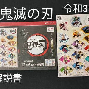 鬼滅の刃。令和3年。2021年。シール切手。15種類。記念切手。切手。