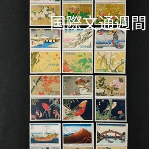 国際文通週間。美品。1996年（平成8年）~1999年（平成11） 6点set×4年の24種類。記念切手。切手。文通週間。趣味週間