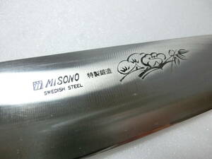 MISONO 三徳包丁 EUスウェーデン鋼　松竹梅 彫刻入り　特製鍛造　未使用