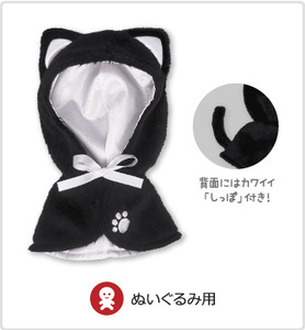 Gift Closet ぬいぐるみ用衣装【ポンチョ 黒猫】フード付き 着せ替え 洋服 ぎふぬい
