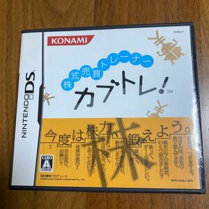 DSソフト KONAMI 株式売買トレーナー カブトレ　ケース、説明書有