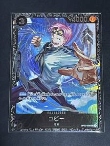 ワンピース ONE PIECE CARD GAME フラッグシップ 大会プロモカード OP02-98 コビー 未開封 未使用品