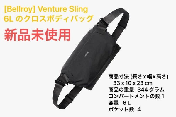 [Bellroy] Venture Sling 6L のクロスボディバッグ　ブラック　新品未使用