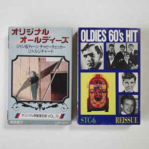 ●カセット・テープ２本セット！●オリジナル・オールディーズ●OLDIES 60's HIT