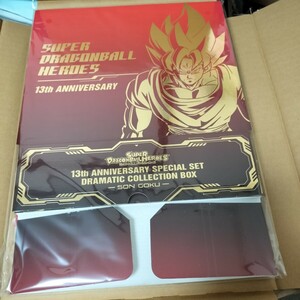 スーパードラゴンボールヒーローズ 13th ANNIVERSARY SPECIAL SET DRAMATIC COLLECTION BOX 孫悟空 ストレージボックス　新品未開封品