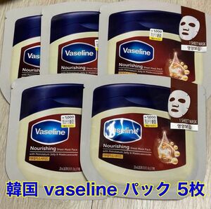 韓国 ダイソー vaseline シートマスク 栄養 パック 5枚 セット