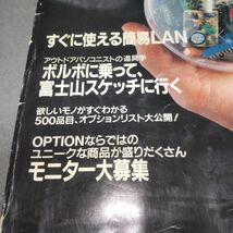ぱそこんOption 創刊号 1993年3月号 元祖PC-9801 簡易LAN 有元美保 ケイ・ティ 角川慶子_画像3