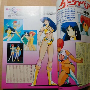 1986年12月号 アニメック ダーティペア GREY ガイバーの画像3