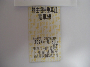 4枚 即落札　名鉄　名古屋鉄道 株主優待乗車証