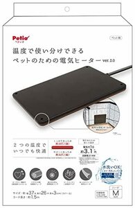 【即発送】ペティオ (Petio) ペットのための電気ヒーター ハード2 M※北海道沖縄発送不可