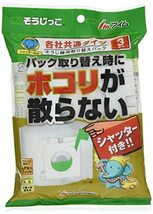 【即発送】アイム 掃除機 取り替えパック 紙パック 各社共通タイプ そうじっこ シャッター付き 3枚入 MC-SF039_画像1