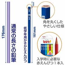 【即発送】トンボ鉛筆 鉛筆 ippo! 低学年用かきかたえんぴつ 2B 六角軸 プレーン Blue MP-SKPM04-2B_画像4