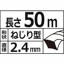 【即発送】セフティー3 草刈・刈払機用 省エネ・消音タイプ ナイロンコード ゴールドエアロ 50m ネジリ構造 2.4mm径_画像4