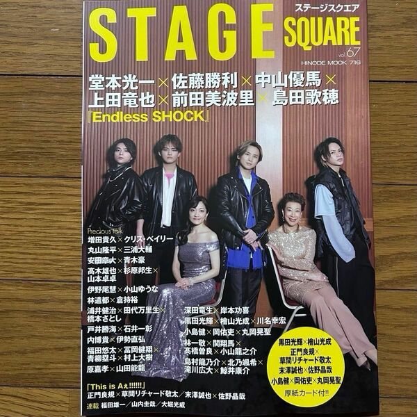 【バラ売可】STAGE SQUARE vol.67