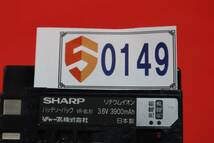 S0149 (1) & L SHARP バッテリーパック VR-BL81 (3.6V-3900mAh)_画像4