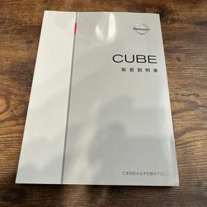 ■ ニッサン 日産 キューブ Z12 取扱説明書 取説 平成23年9月登録車両 2011年登録 発行 2008年11月 印刷 2012年6月 送料無料■