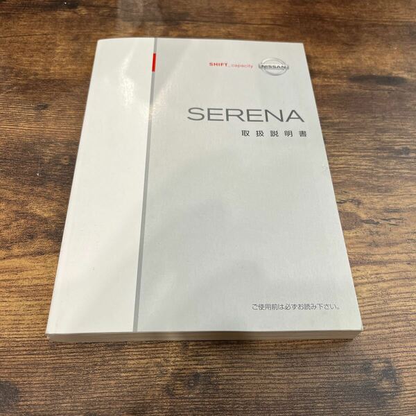 ■ セレナ C25 発行2005年5月 取説 取扱説明書 取扱書 日産 送料込み 送料無料■