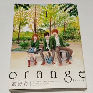  ｏｒａｎｇｅ　１ （ＡＣＴＩＯＮ　ＣＯＭＩＣＳ） 高野苺／著