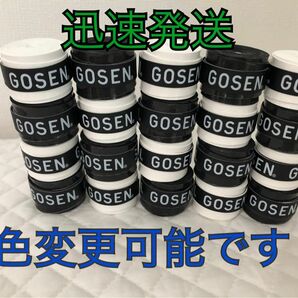 GOSEN グリップテープ 20個★迅速発送 白黒オーバーグリップテープ テニス バドミントン ゴーセン＊色変更可