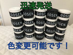 GOSEN グリップテープ 20個★迅速発送 白黒オーバーグリップテープ テニス バドミントン ゴーセン＊色変更可